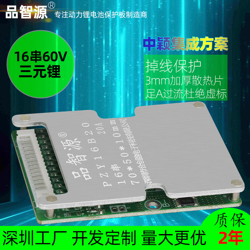 16串60V三元锂同口保护板带均衡60v电动车电池保护线路板厂家直发