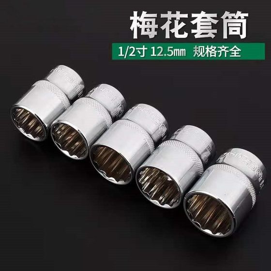 1/2 Mirror Torx Twelve Angle Socket Wrench Sleeve Head Sleeve 12.5 Fang Da Fei Sleeve Auto Repair Machine Repair