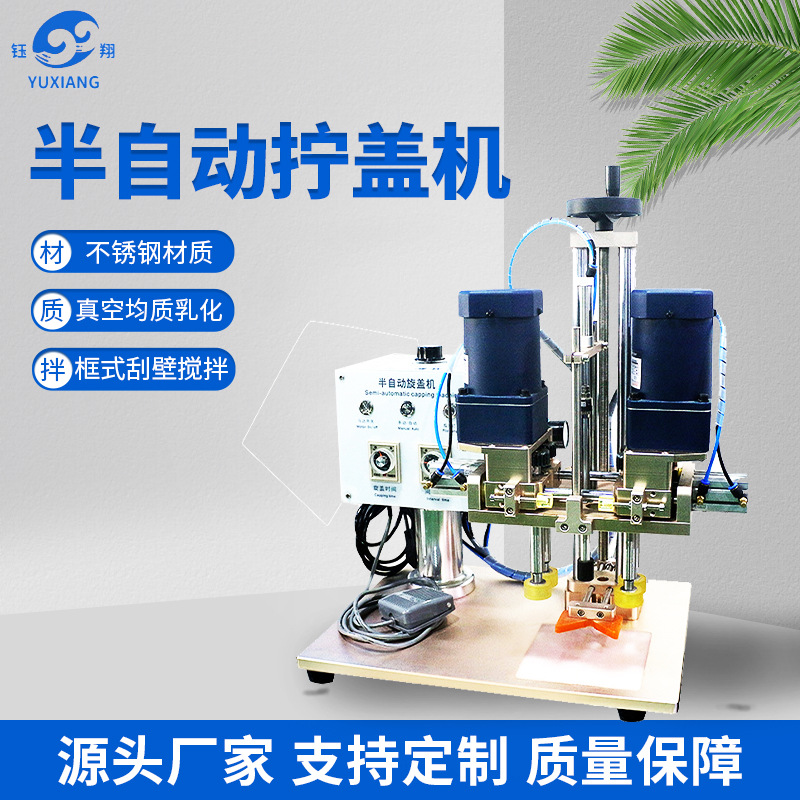 钰翔自动旋盖机 化妆品锁盖机 半自动塑料玻璃瓶拧盖机