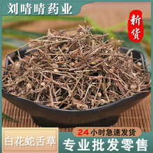 中药材批发 白花蛇舌草 蛇草 草药大全 香包原料 一件代发