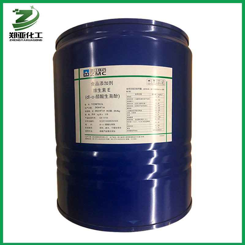 维生素E油 批发供应食品级维生素E油营养增补剂