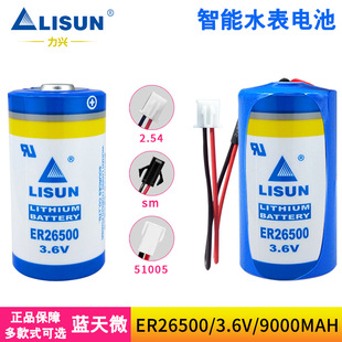 LISUN���dER26500ˮ��ȼ�������ӋPLC���W2̖C��3.6V�늳ؽM