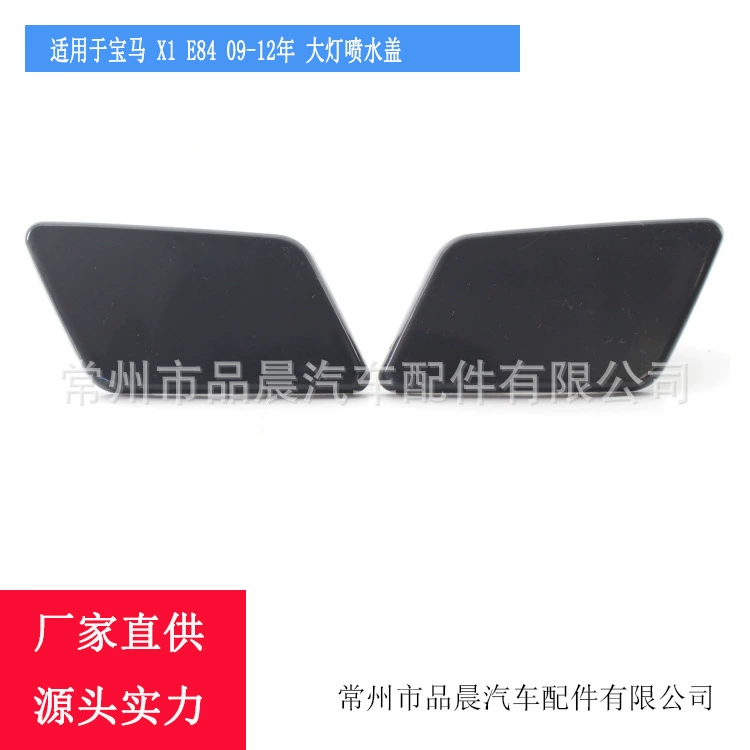 Подходит для BMW X1 China Net 09-12 лет E84 крышка водяной брызги фары крышка фар мотор водяной брызг крышка передний бар