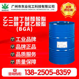 陶氏原装正品乙二醇丁醚醋酸酯、乙二醇丁醚乙酸酯、BGA