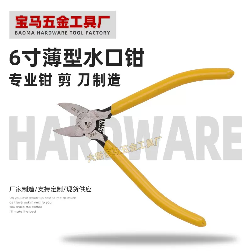6寸薄型水口钳工业级平面精密电子薄款剪钳现货供应精密剪切