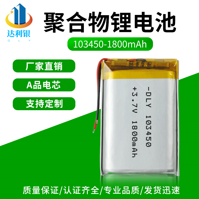Capacious lithium battery