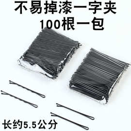 跨境热销5.5CM黑色一字夹无痕黑色基础发夹影楼盘发小发卡100根装