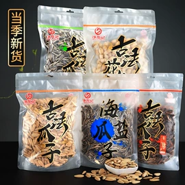 瓜子;花生