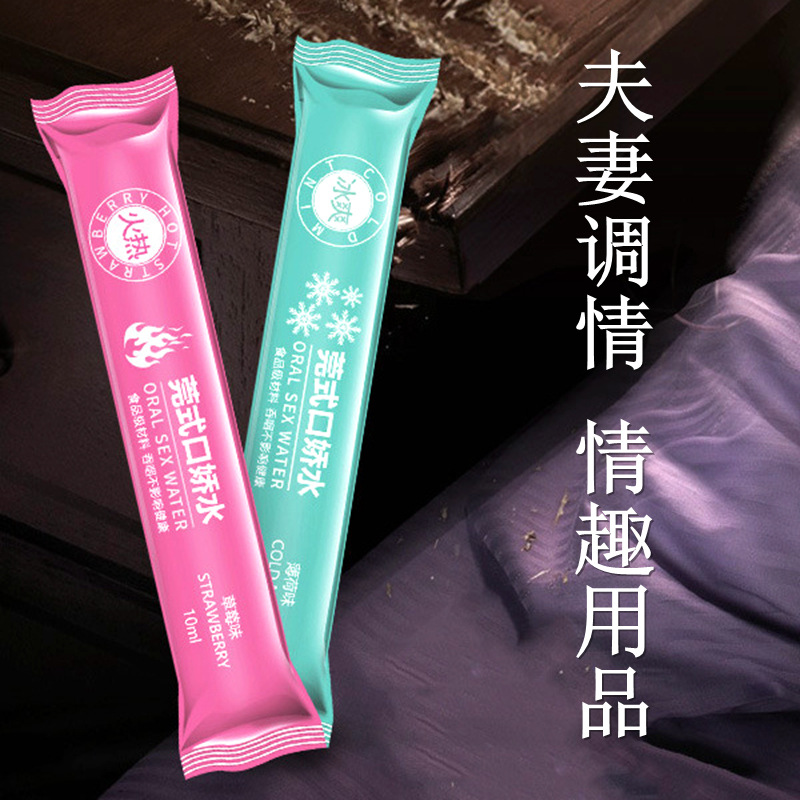 交悦女性情趣用品口娇水润滑剂情趣成人性用品夫妻调情高潮液批发