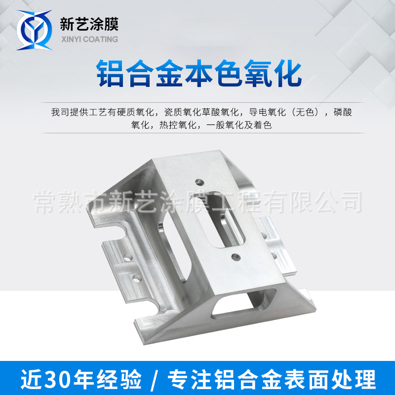 铝本色铝材质表面氧化加工处理铝型材江浙沪本色氧化