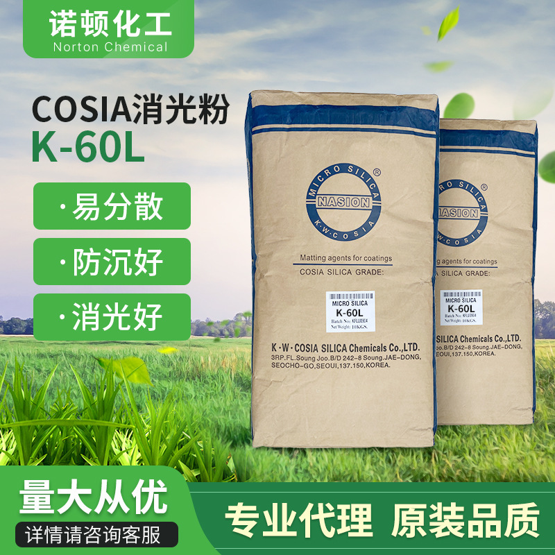 Cosia K-60L Silicon Dioxide Matte Powder Matt Powder Matt Agent High Matte Transparent Anti-Sinkage Good Cosia K-60L Silicon Dioxide Matte Powder Matt Powder Matt Agent High Matte Transparent Anti-Sinkage Good