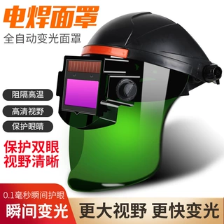 电焊面罩防护脸部头戴式自动变光防护焊帽焊工焊帽电焊眼镜氩弧焊