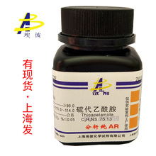 现货 硫代乙酰胺 化学试剂分析纯AR25克 瓶装 品质保证62-55-5