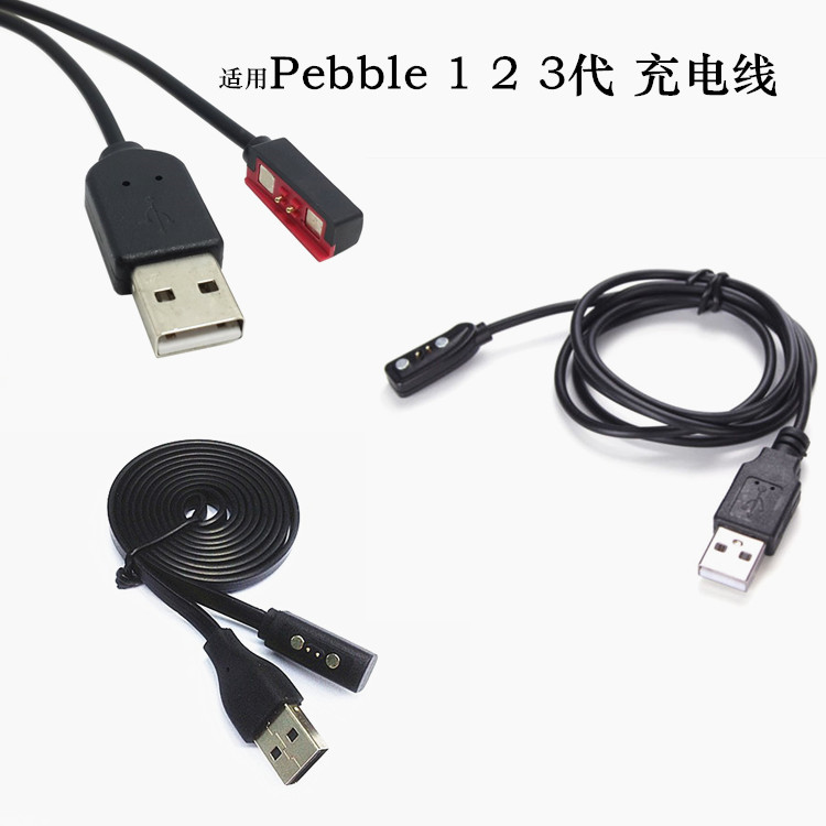 适用Pebble 1 2 3代充电线 Pebble timel智能手表充电器 Stee线充