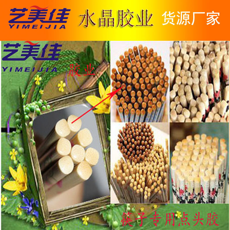 竹筷点头胶 新款竹筷点头胶 点头漆批发 筷子点头胶厂家直供