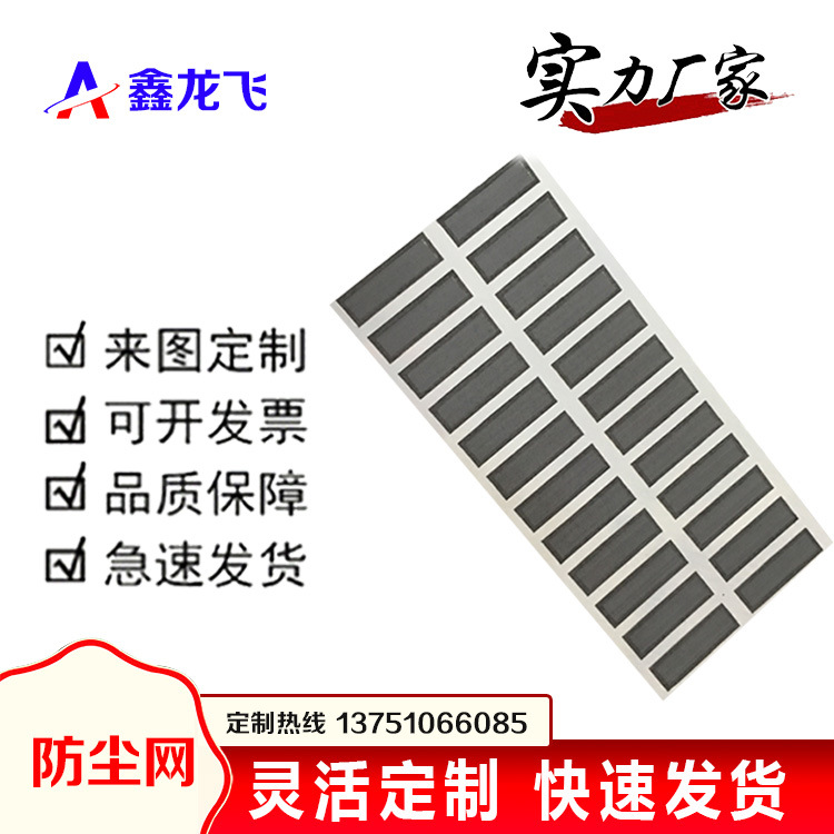 批发pvc网风扇防尘网 工厂 磁吸pc防尘网 电脑机箱过滤网罩鑫龙飞