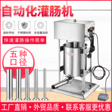 灌肠机自动不锈钢家用手动中小型立式商用电动灌香肠机腊肠机厂家