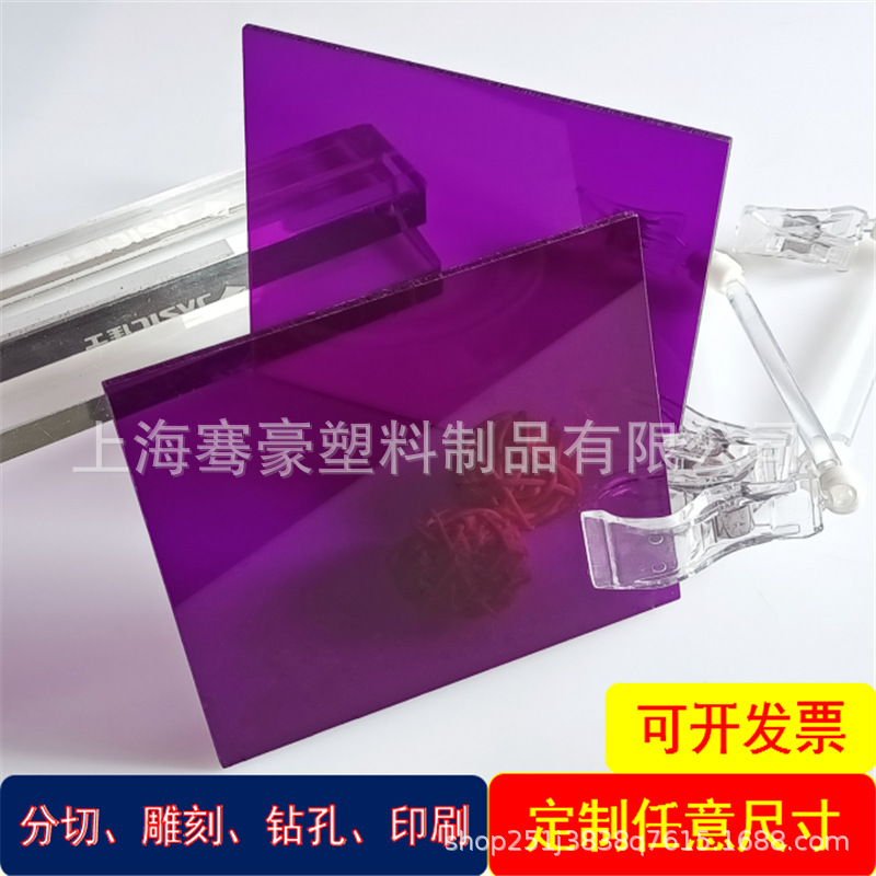 紫色透明有机玻璃PMMA板材切割异形彩色透明亚克力板印刷折弯加工