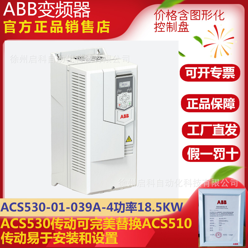 正品ABB变频器ACS530-01-039A-4功率18.5KW通用型变频器