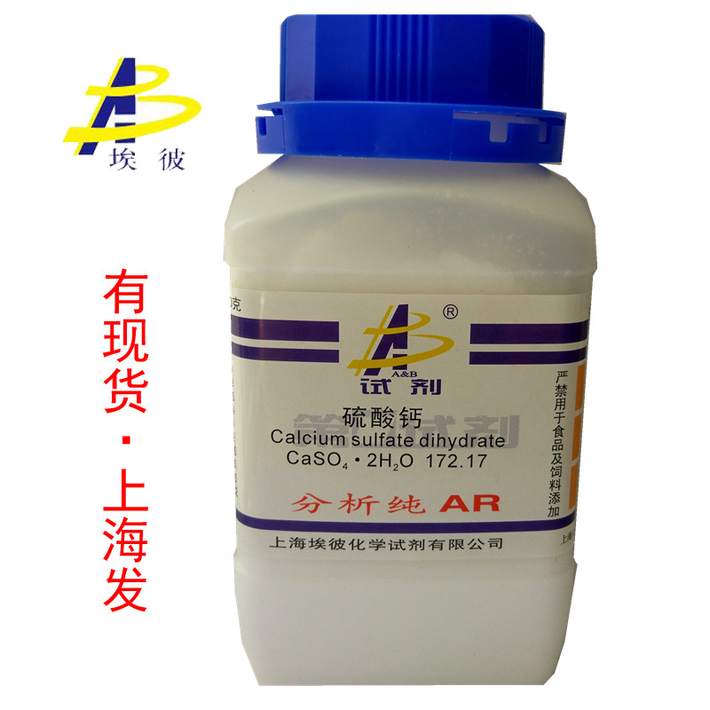 现货 硫酸钙 化学试剂分析纯AR500克 瓶装 品质保证10101-41-4