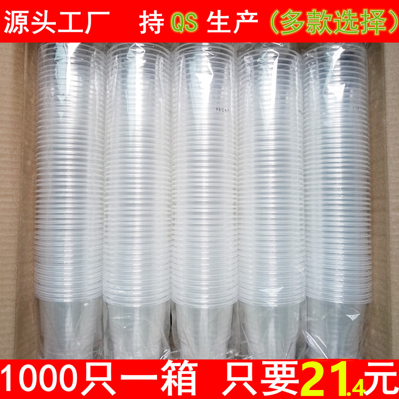 盛源一次性杯子批发塑料加厚家用航空杯透明餐饮杯1号杯整箱包邮