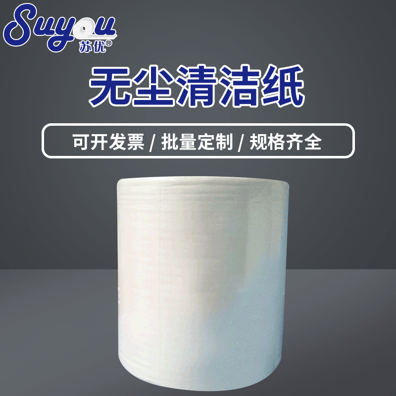 苏州工业无尘纸 白色大卷轻柔擦拭纸 无尘大卷除油吸油纸吸水纸