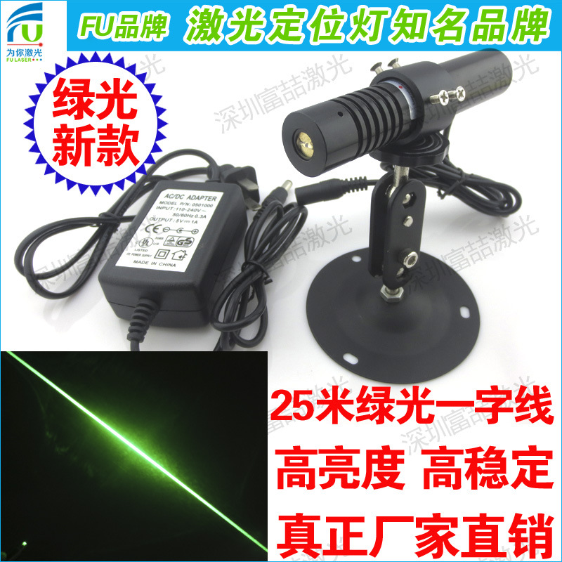 超长绿光一字线激光器 绿光激光定位灯整套 激光标线仪 厂家直销
