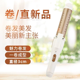卷发/直发器