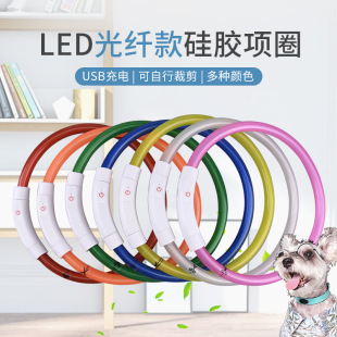 Pet collar dog collar led luminous round tube usb can be cut and cut charging safety anti-lost luminous dog chain wholesale
