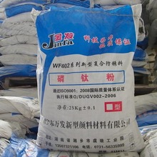 厂家现货直销 水性工业漆用800目磷铁粉 复合磷钛粉  铁钛粉