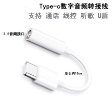 适用于苹果华为手机听歌线控type-c音频线3.5mm转typec耳机转接头
