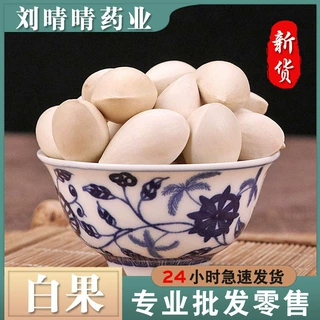 批发大货中药材 白果 白果仁 银杏果仁 500克支持药检代发货
