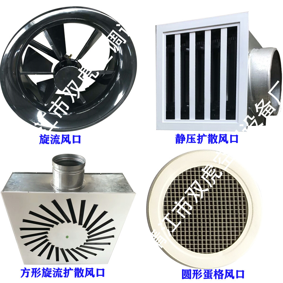带静压箱型电动旋流风口、层流式旋流风口、变流态风口