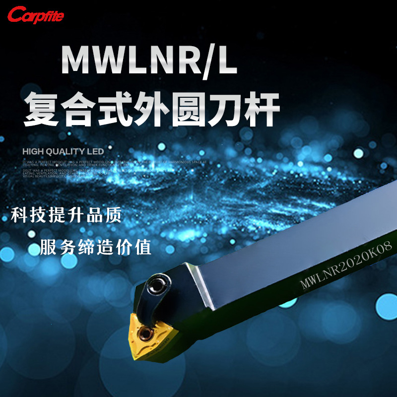 MWLNR-L1616H08 2020K08 2525M08 3232P08 4040R08车刀杆外圆车刀