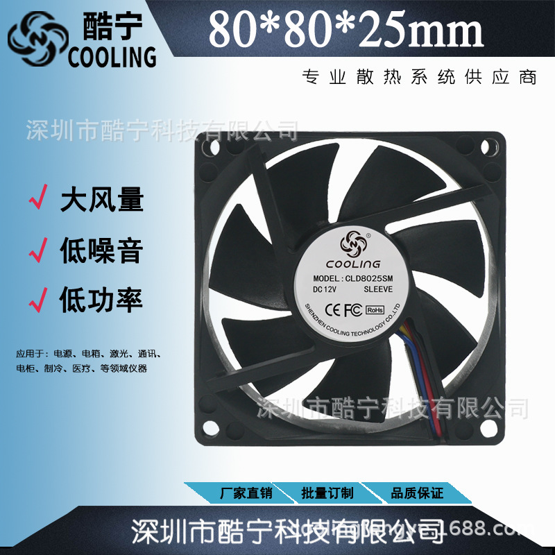 深圳酷宁 80X25MM 3.7V 2000转 静音纯风 小家电静音风扇 无噪音
