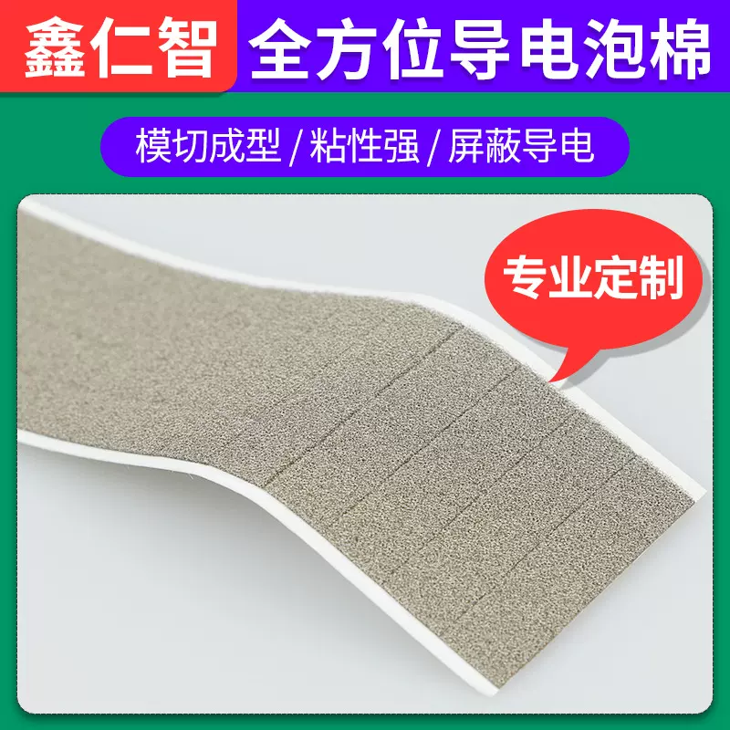 导电纤维布泡棉 银色海绵异型 电磁屏蔽缓冲减震灰色模切棉垫