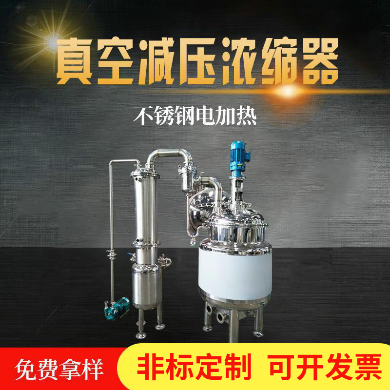 浓缩器 真空减压排管式不锈钢低温蒸发提取双效单效外循环浓缩器