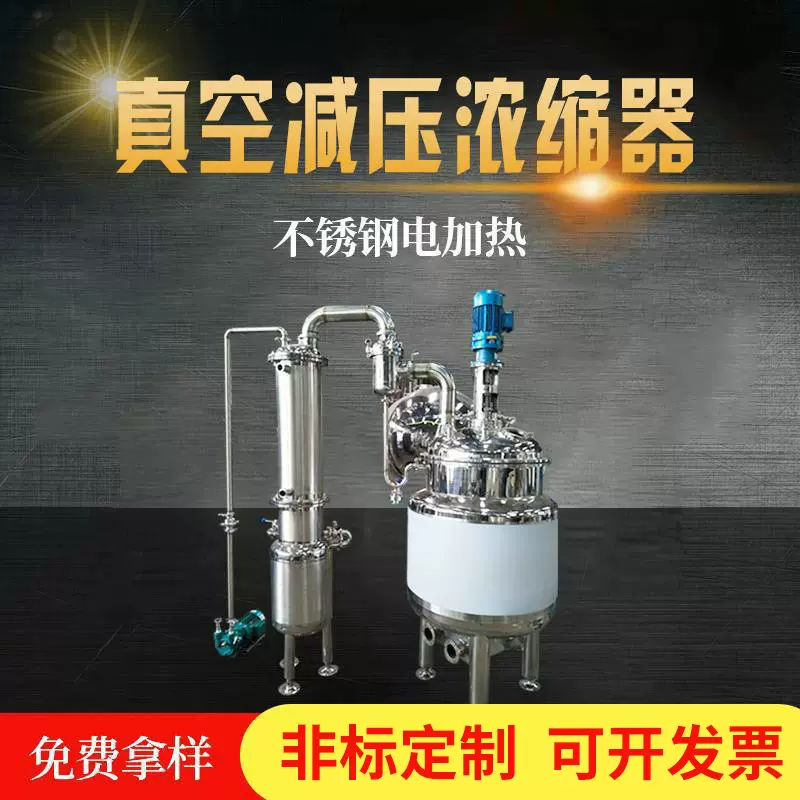 浓缩器 真空减压排管式不锈钢低温蒸发提取双效单效外循环浓缩器