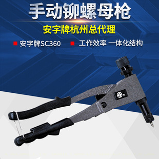 An plate SM360 rivet gun manual rivet nut gun rivet gun rivet gun M3-M6