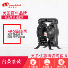 英格索兰ARO1寸气动隔膜泵泵浦 666120-344-C多用泵 气动隔膜泵浦