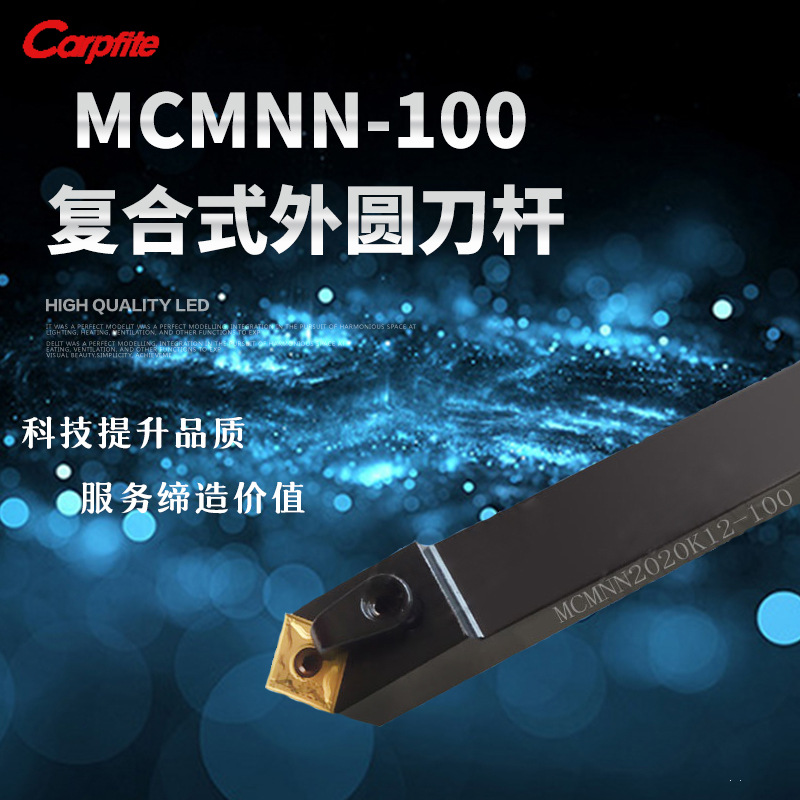 MCMNN1616H12 2020K12 2525M12-100度 数控车刀杆 外圆车刀
