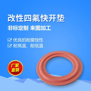 改性四氟快开垫 铁氟龙密封件 RPTFE机加工密封圈 快开球阀密封片