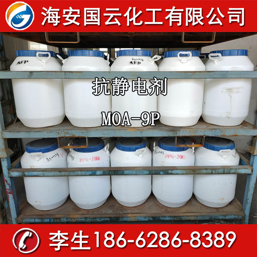 MOA9-P/AEO-9P 脂肪醇醚磷酸酯   C12-14醇聚氧乙烯醚磷酸酯
