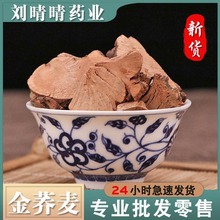 批发无硫中药材 金荞麦 荞麦根 开金锁 支持检测 量大价优代发