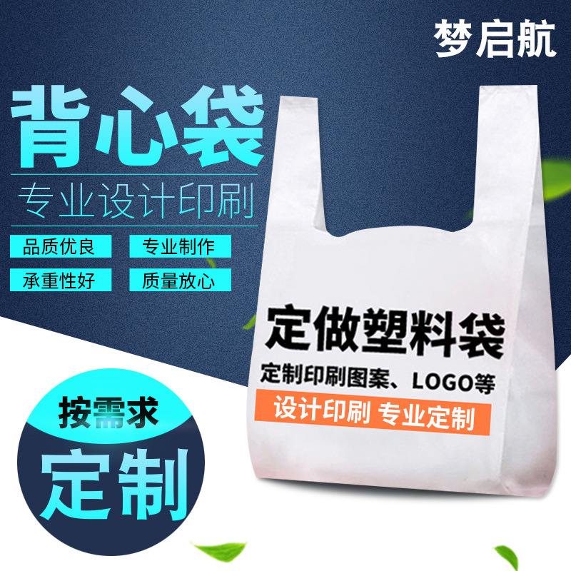 塑料袋印刷定logo背心水果方便袋食品外卖打包袋超市购物制作