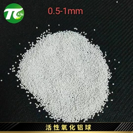 活性炭;活性氧化铝;分子筛