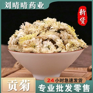 批发大货中药材 贡菊 黄山贡菊 菊花 杭白菊 白菊花支持检测