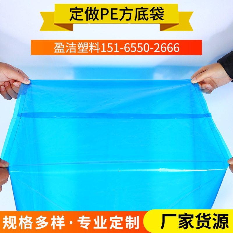 厂家货源人工方底袋 蓝色高压塑料包装袋方底袋pe袋供应批发