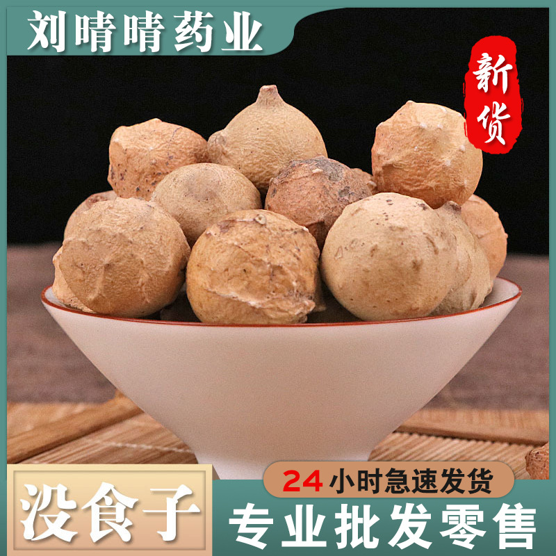 新货无硫中药材 没食子 墨石子 无食子 支持药检 量大价优