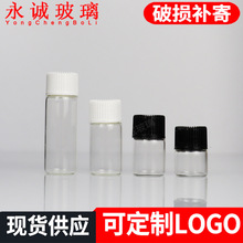 永诚西林瓶 透明精油瓶2ml螺口拉管瓶 玻璃瓶护肤品 分装瓶1ml